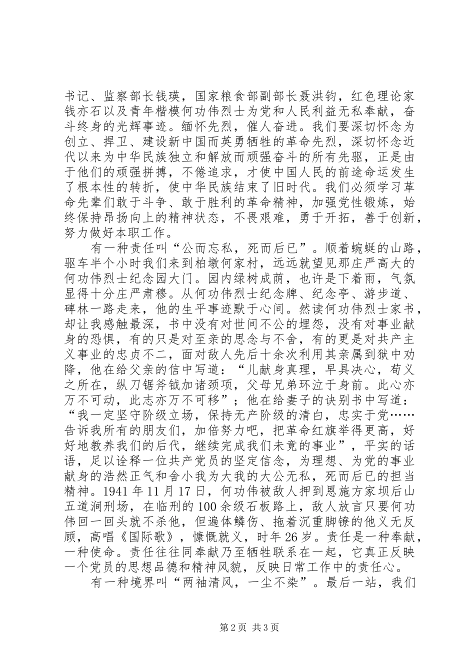 参加红色教育活动心得体会_第2页