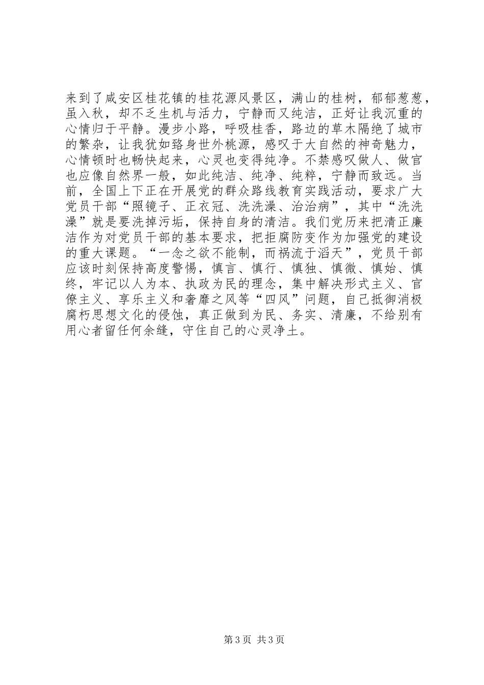 参加红色教育活动心得体会_第3页