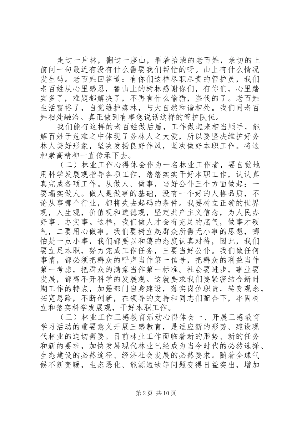 林业工作心得体会六篇_第2页