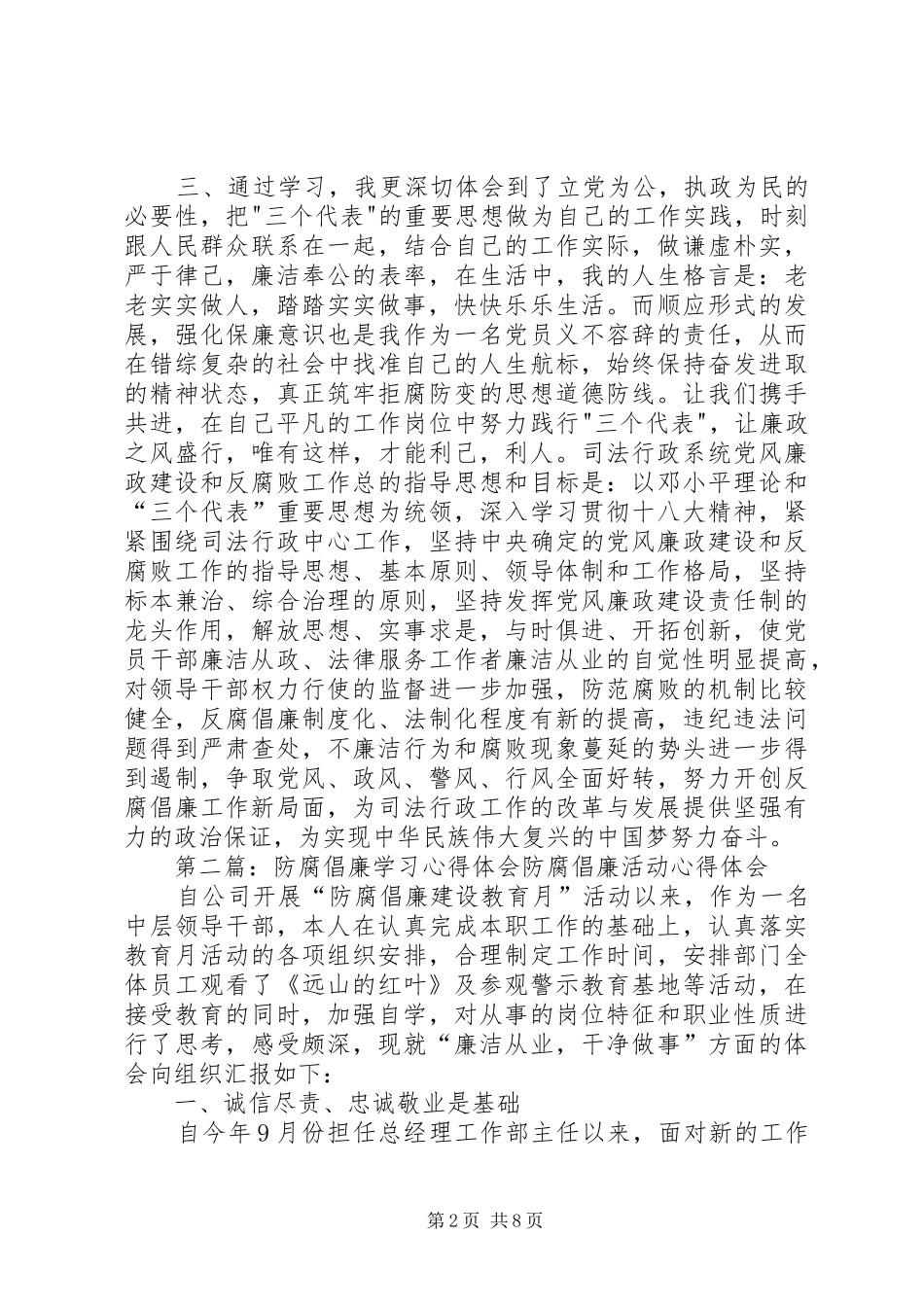 防腐倡廉学习心得体会_第2页