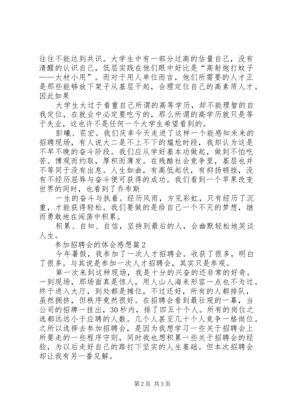 参加招聘会感想_第2页