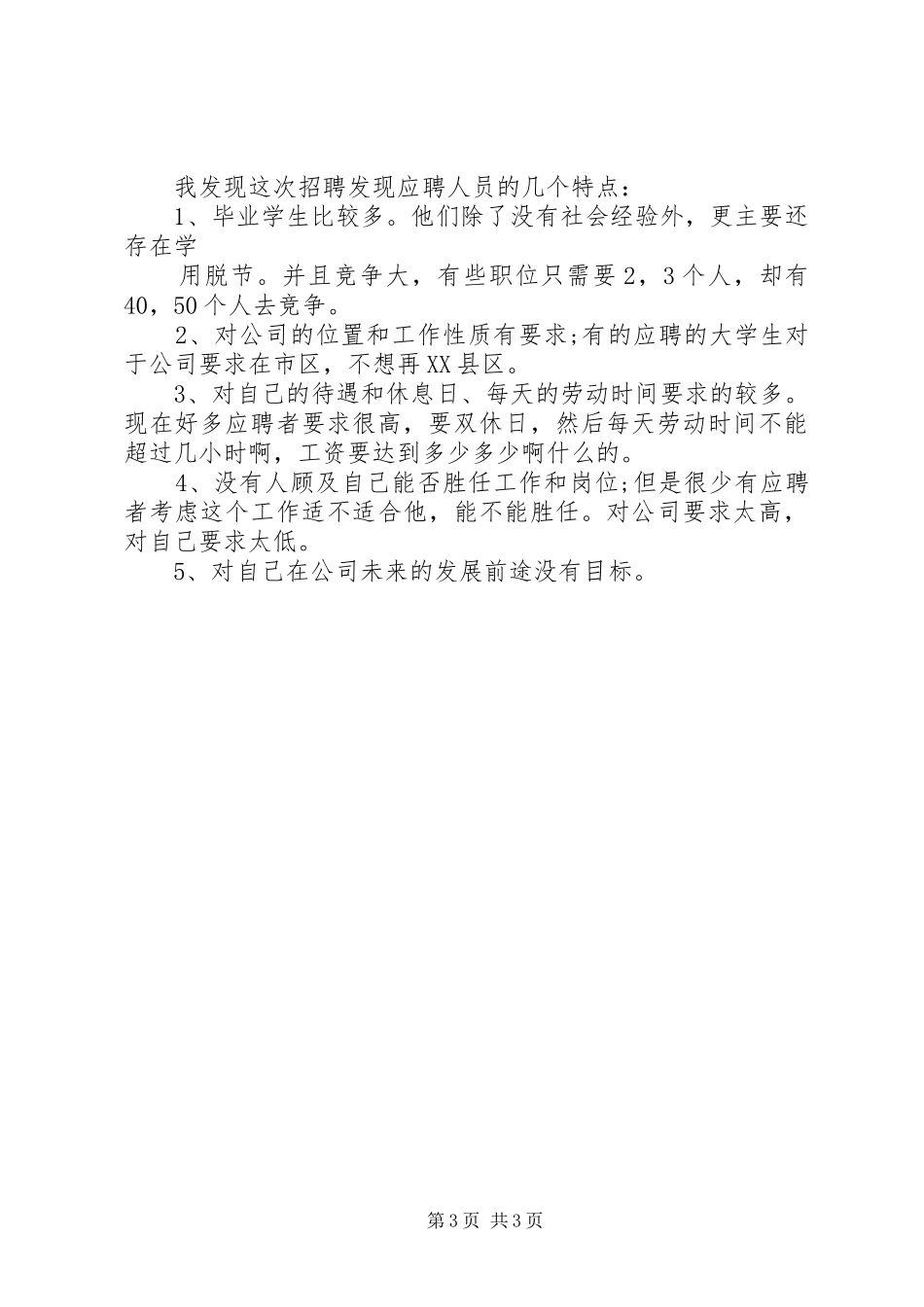 参加招聘会感想_第3页