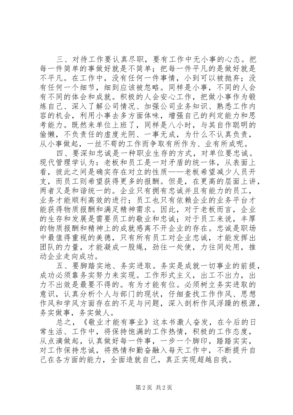 读敬业才能有事业心得体会_第2页