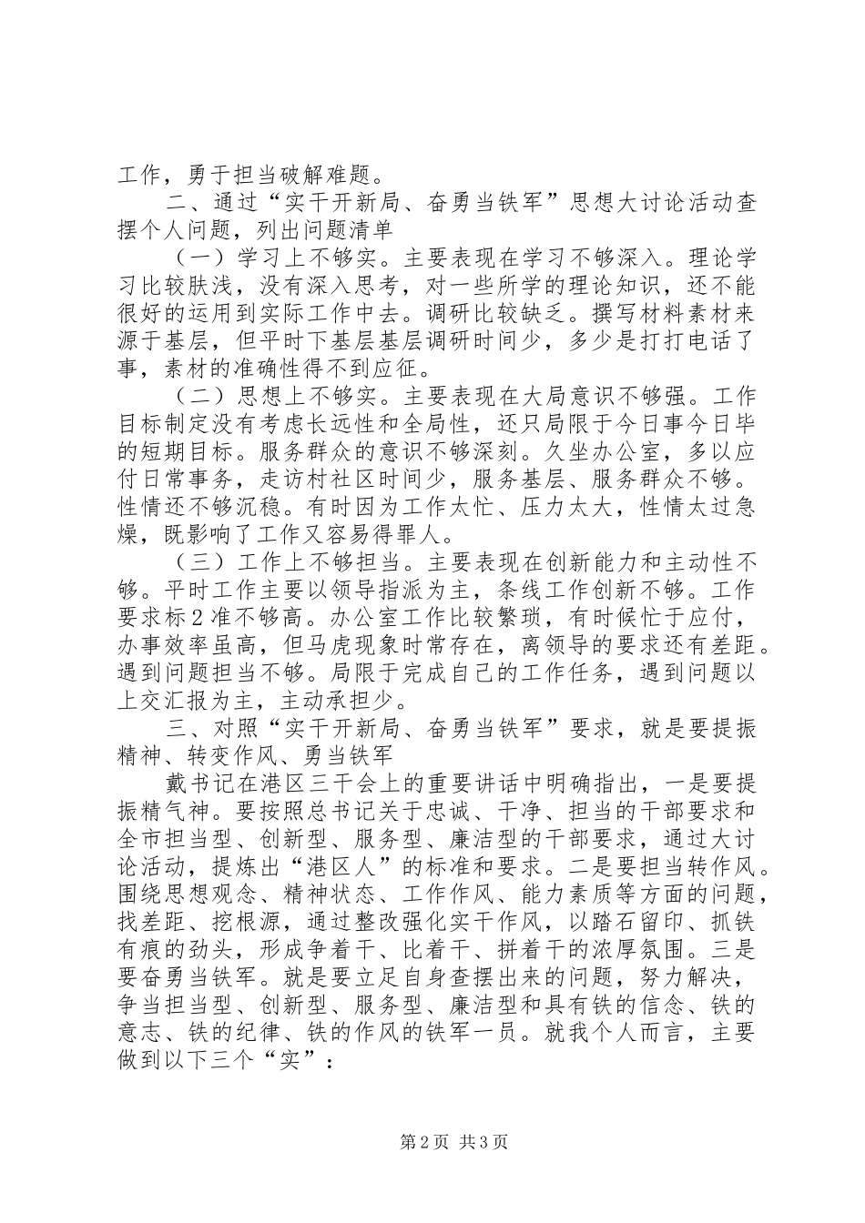 “实干开新局奋勇当铁军”思想大讨论活动心得体会_第2页