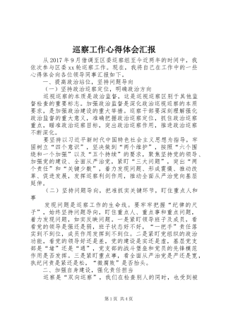 巡察工作心得体会汇报