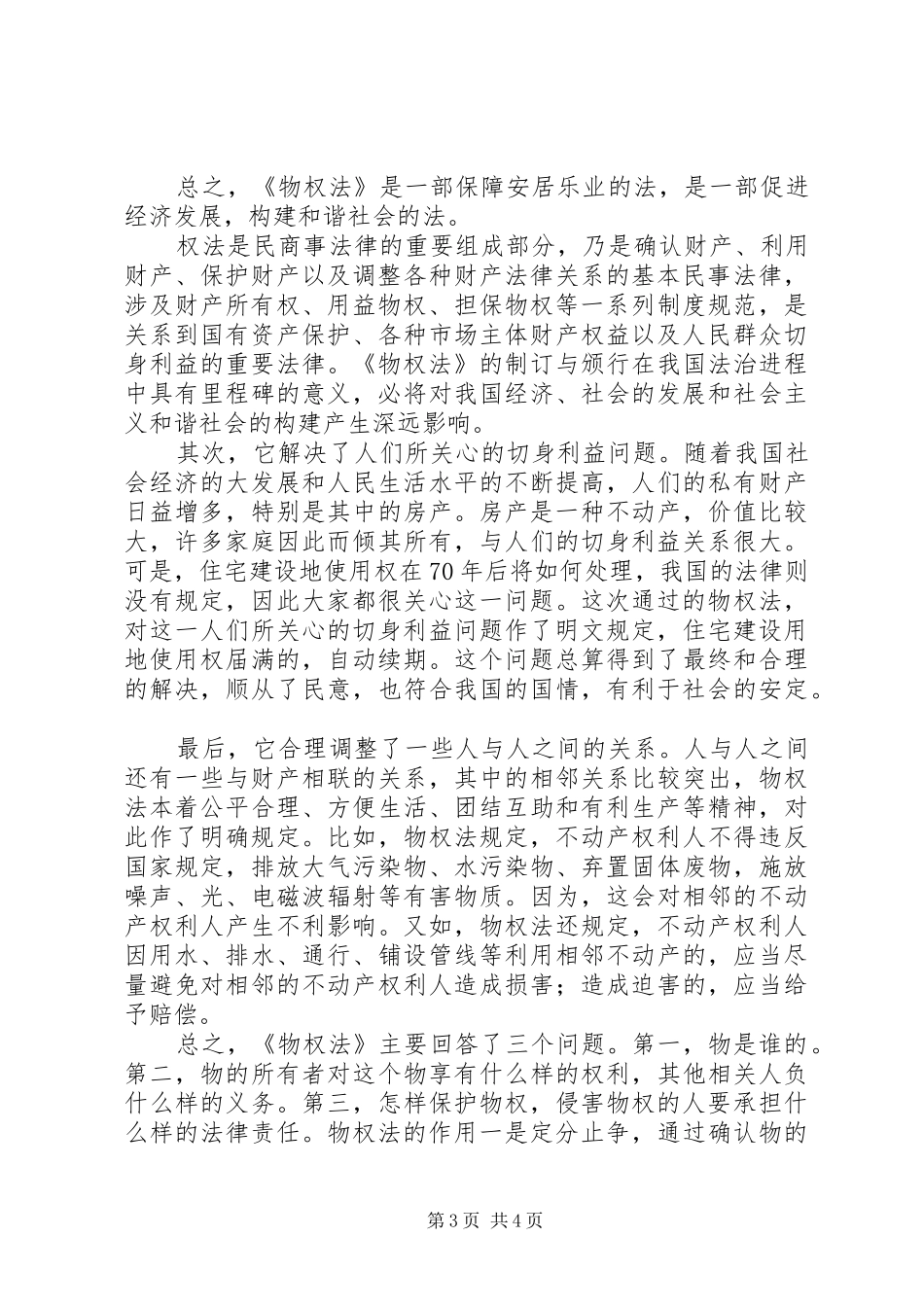 物权法学习心得五篇_第3页