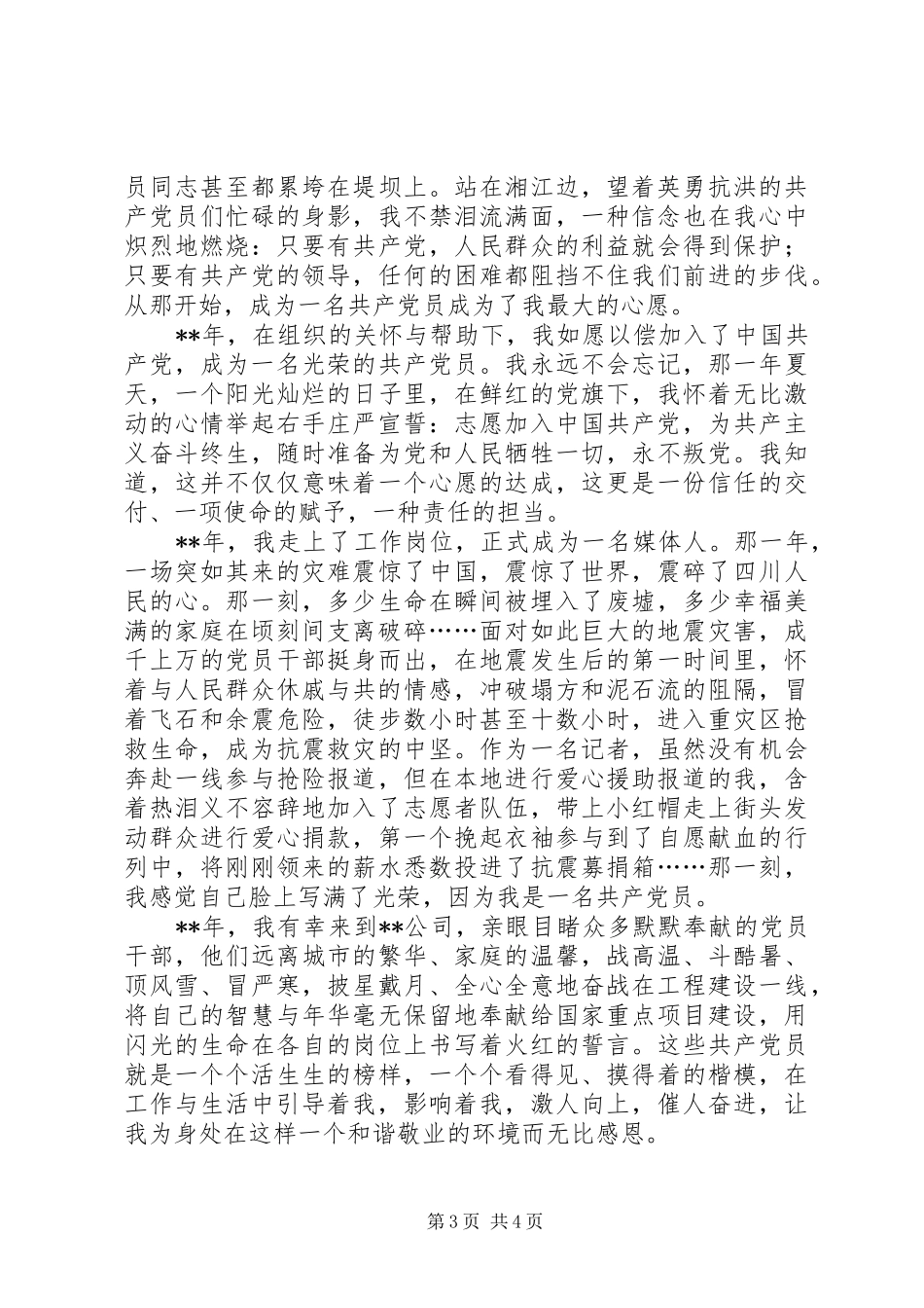 七一党员心得体会_第3页