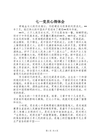 七一党员心得体会