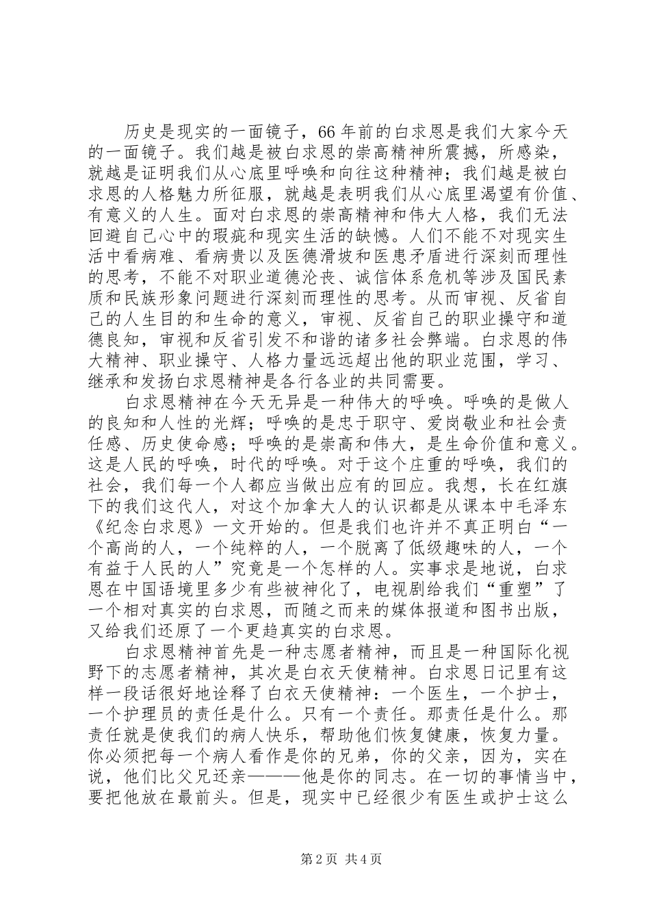 白求恩精神感想专题_第2页