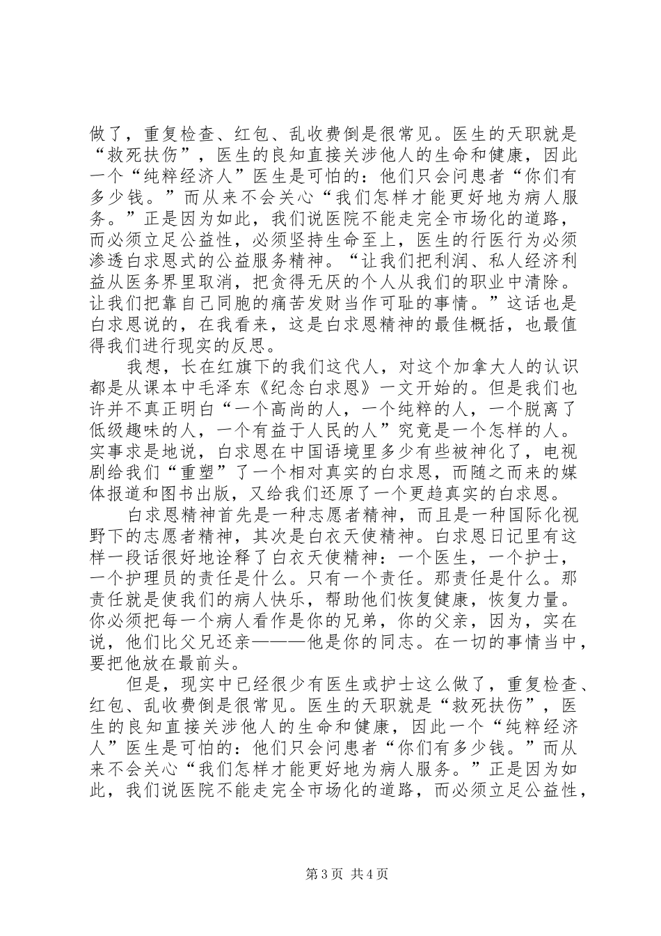 白求恩精神感想专题_第3页
