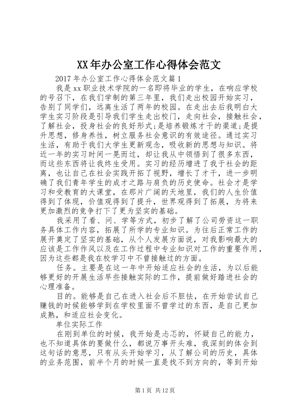 XX年办公室工作心得体会范文_第1页