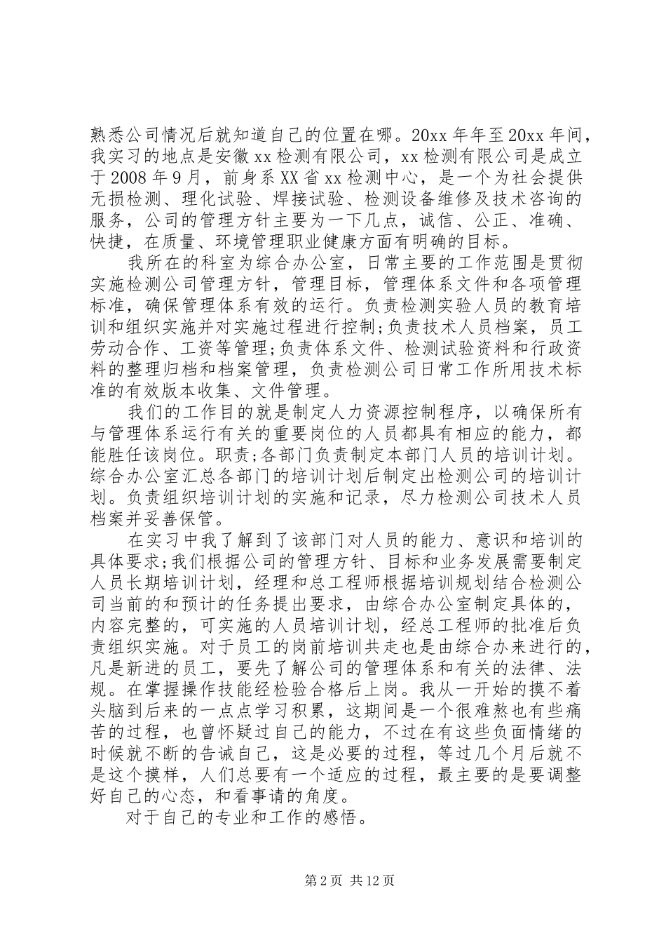 XX年办公室工作心得体会范文_第2页