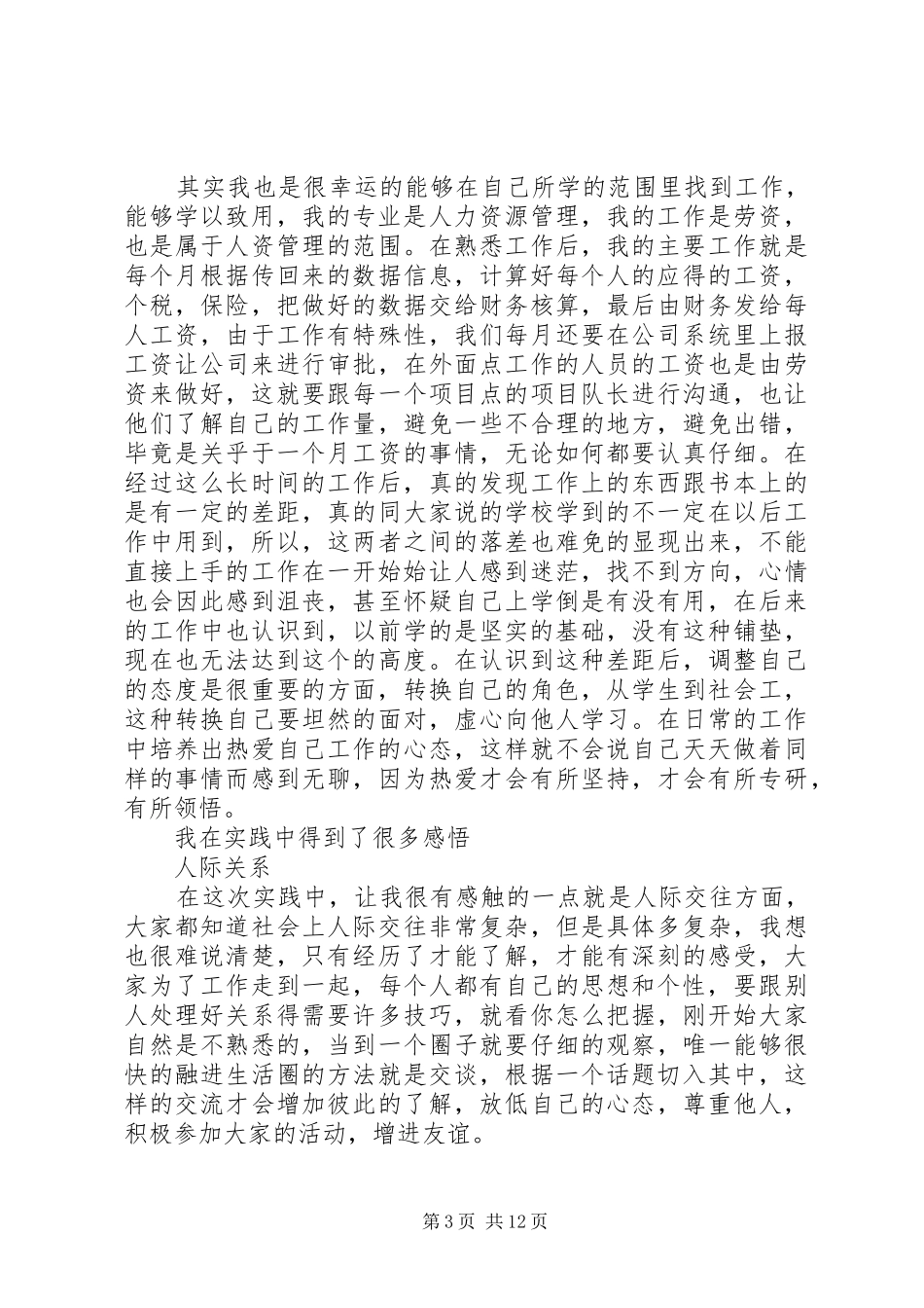 XX年办公室工作心得体会范文_第3页