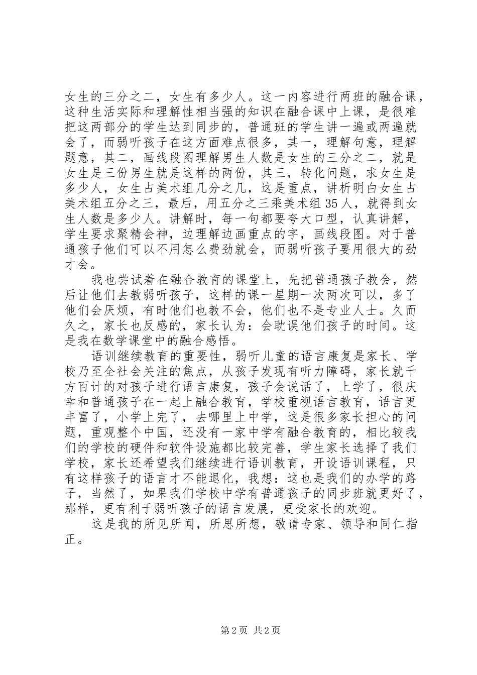 谈小学生的知恩感想教育_第2页