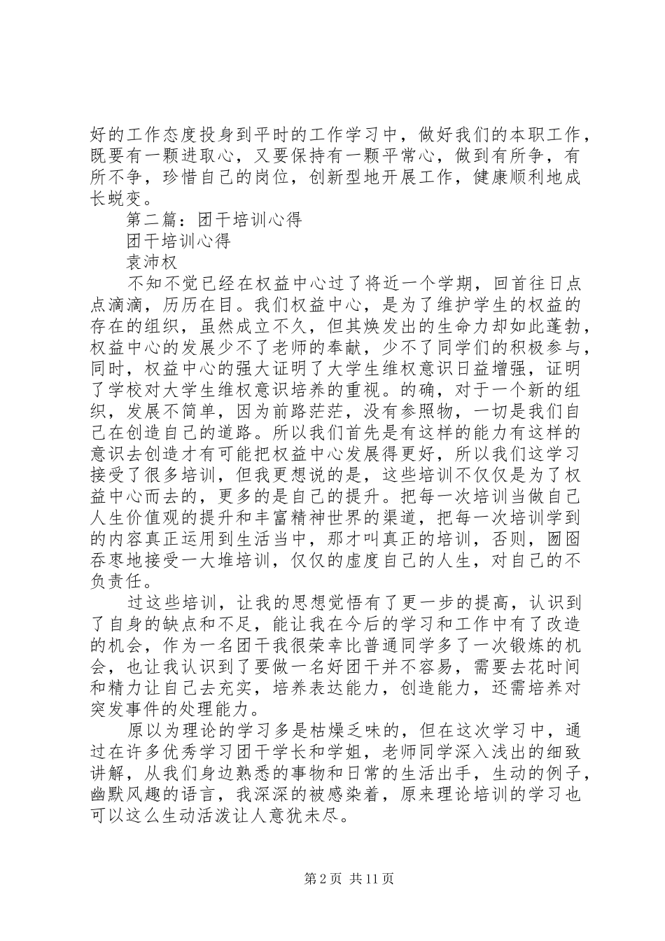 第一篇：团干培训心得_第2页