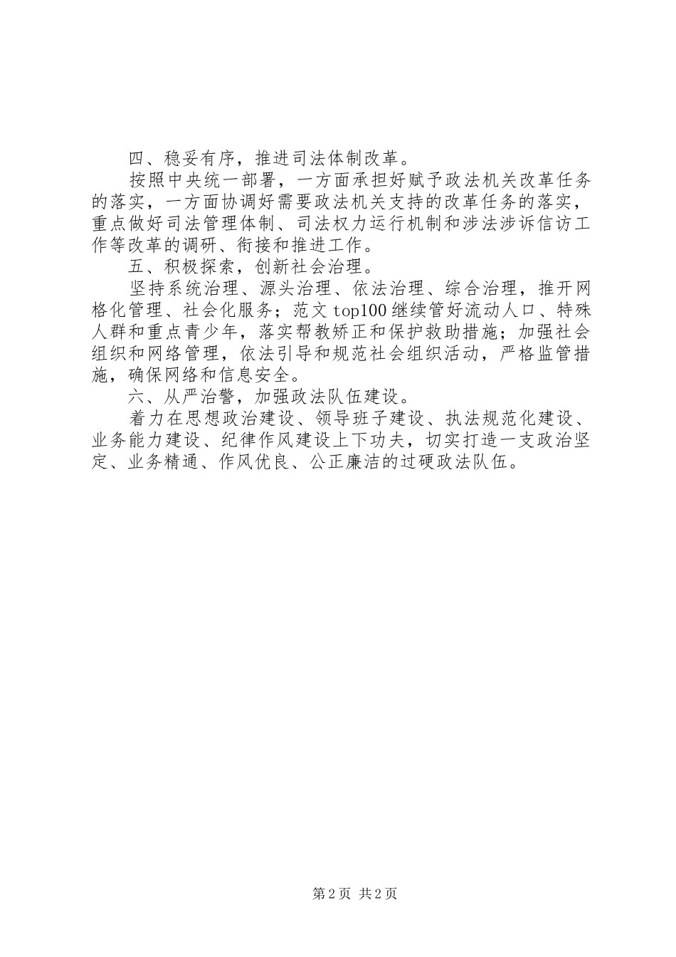 政法系统干部学习贯彻十八届三中全会精神心得_第2页
