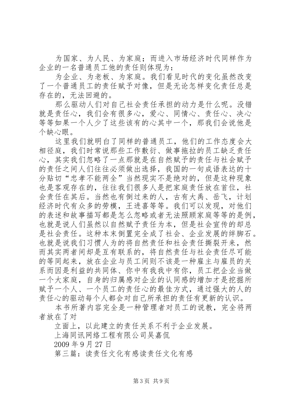 读《责任重于泰山》有感_第3页