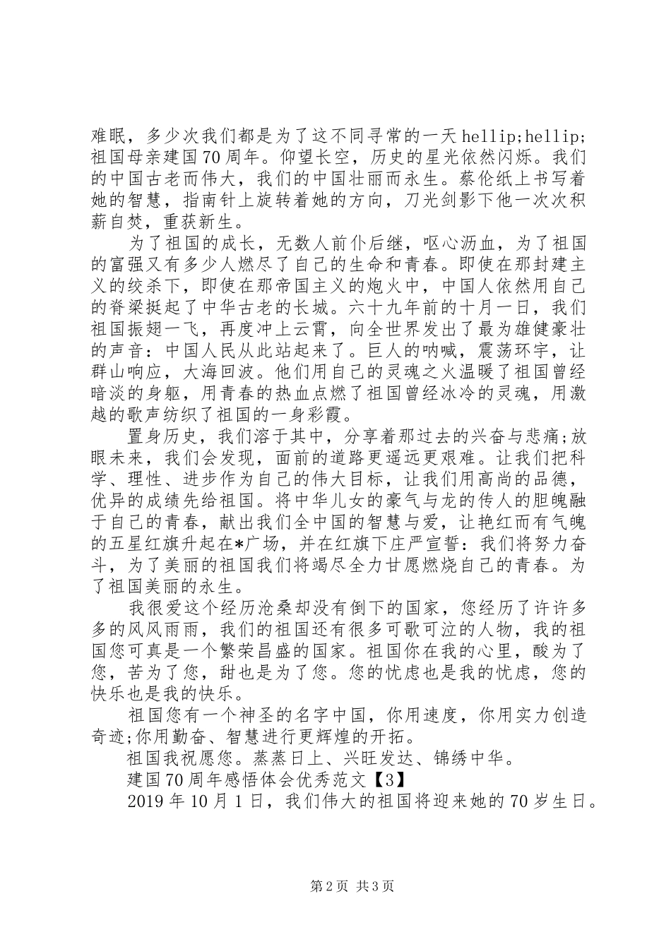建国七十周年心得体会共三篇_第2页