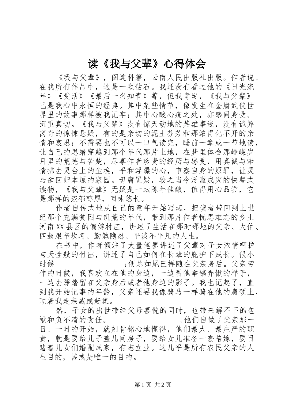 读《我与父辈》心得体会_第1页
