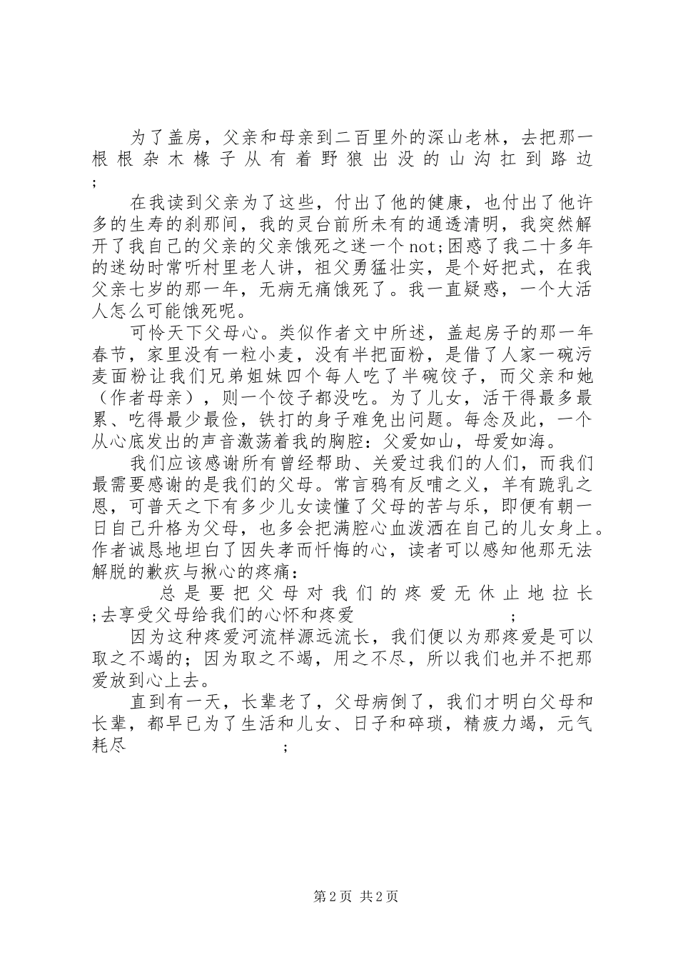 读《我与父辈》心得体会_第2页