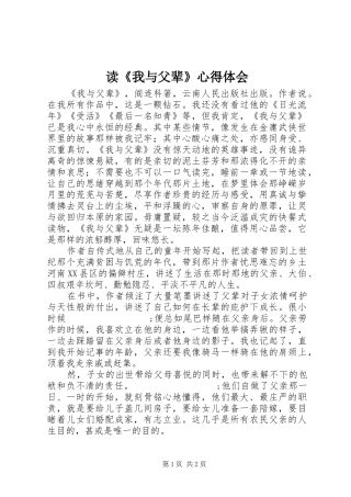 读《我与父辈》心得体会
