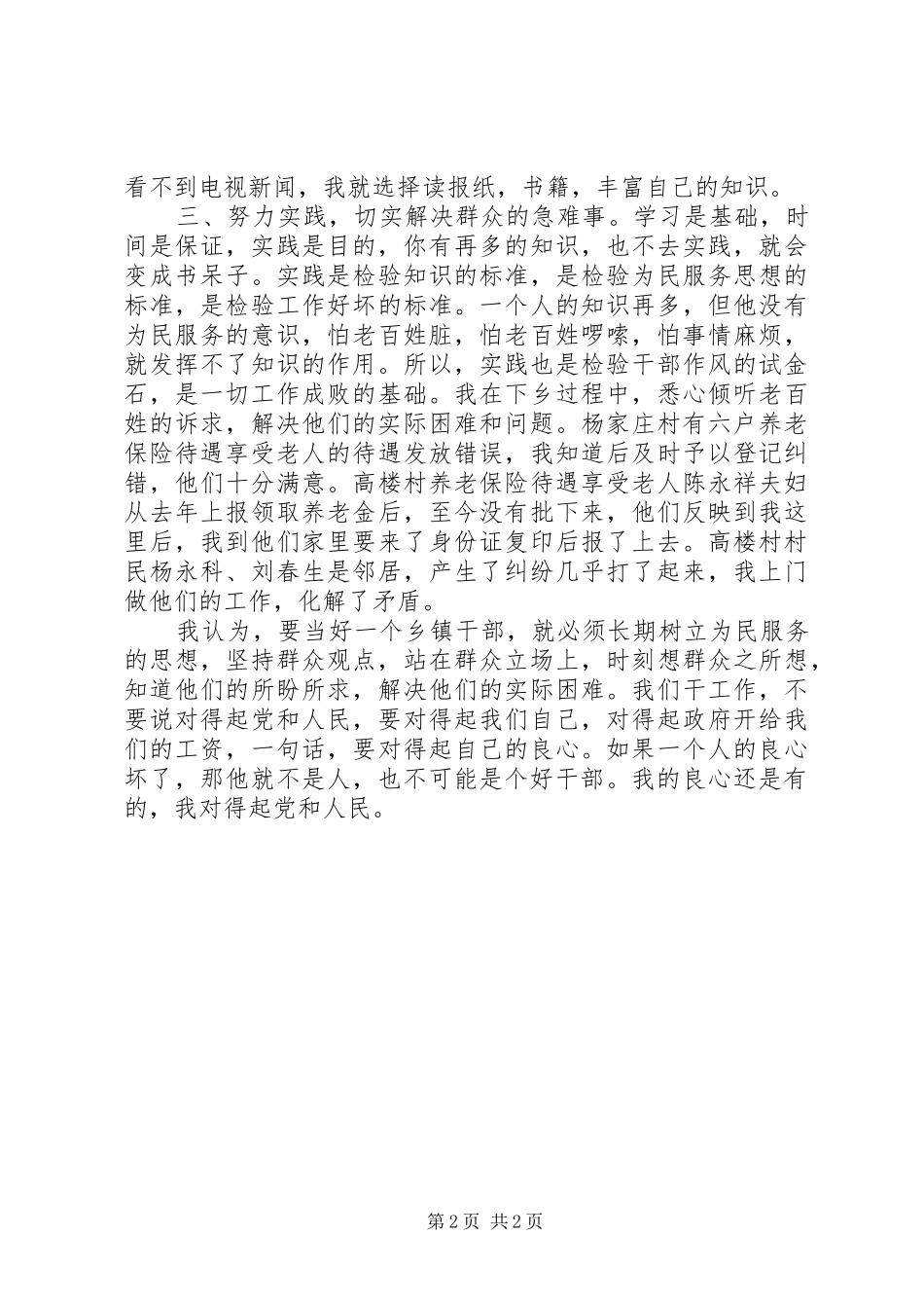 乡镇干部学习群众路线教育心得体会_第2页