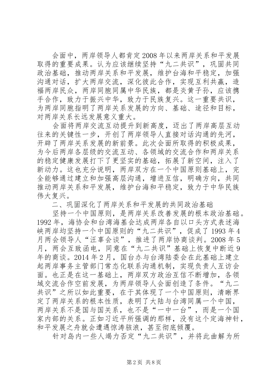 关于习马会的感想_第2页