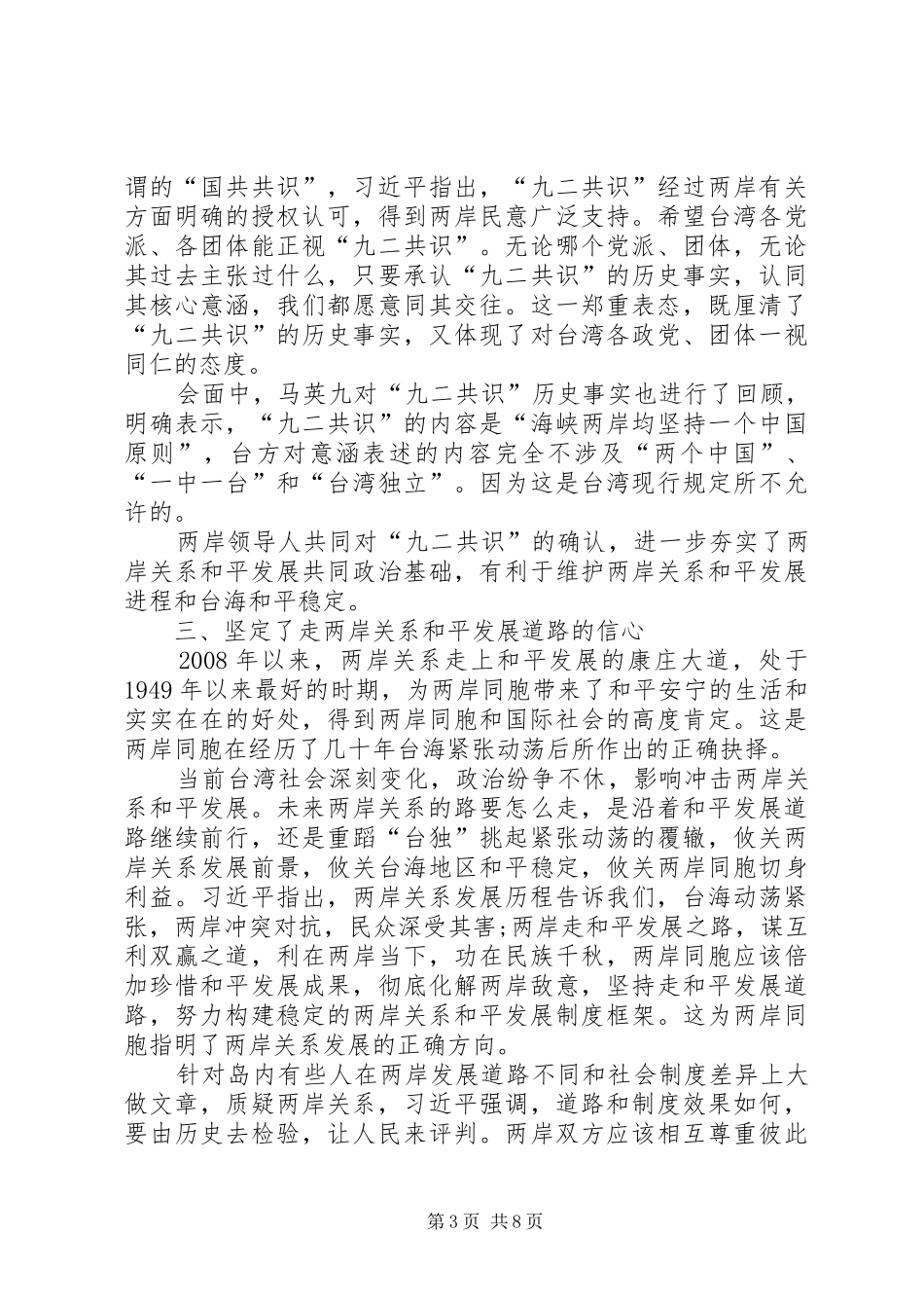 关于习马会的感想_第3页