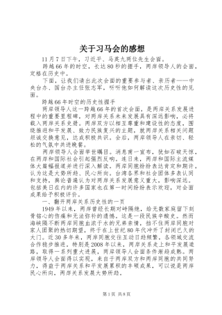 关于习马会的感想