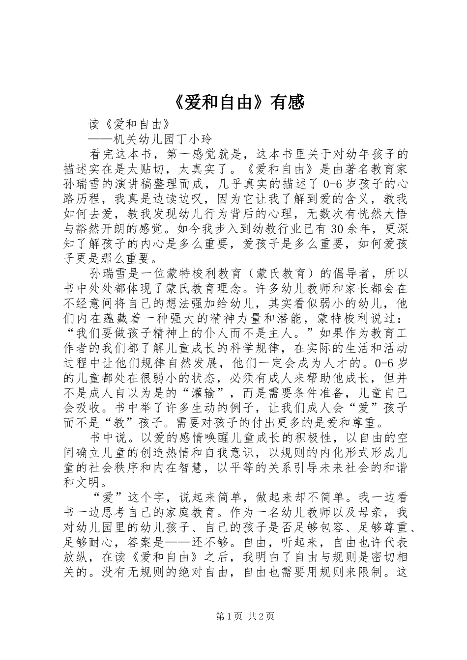 《爱和自由》有感_第1页