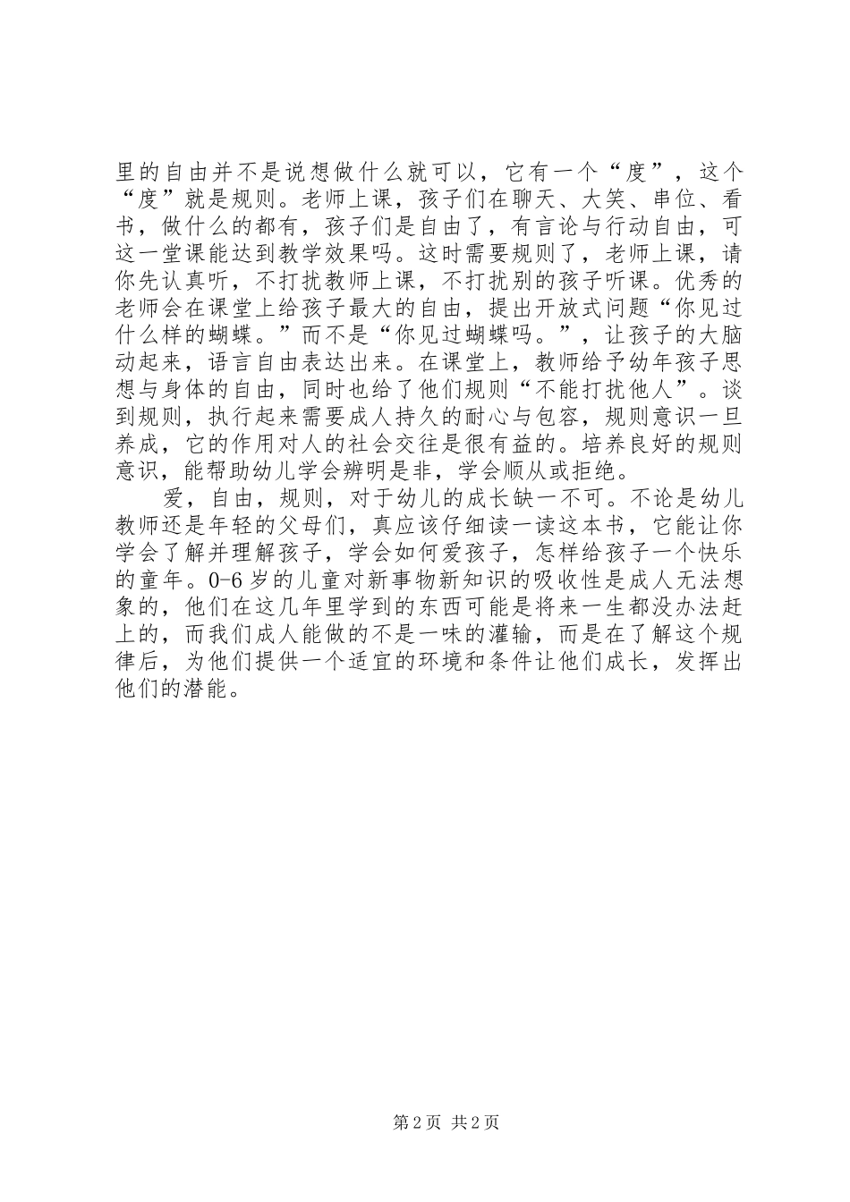 《爱和自由》有感_第2页