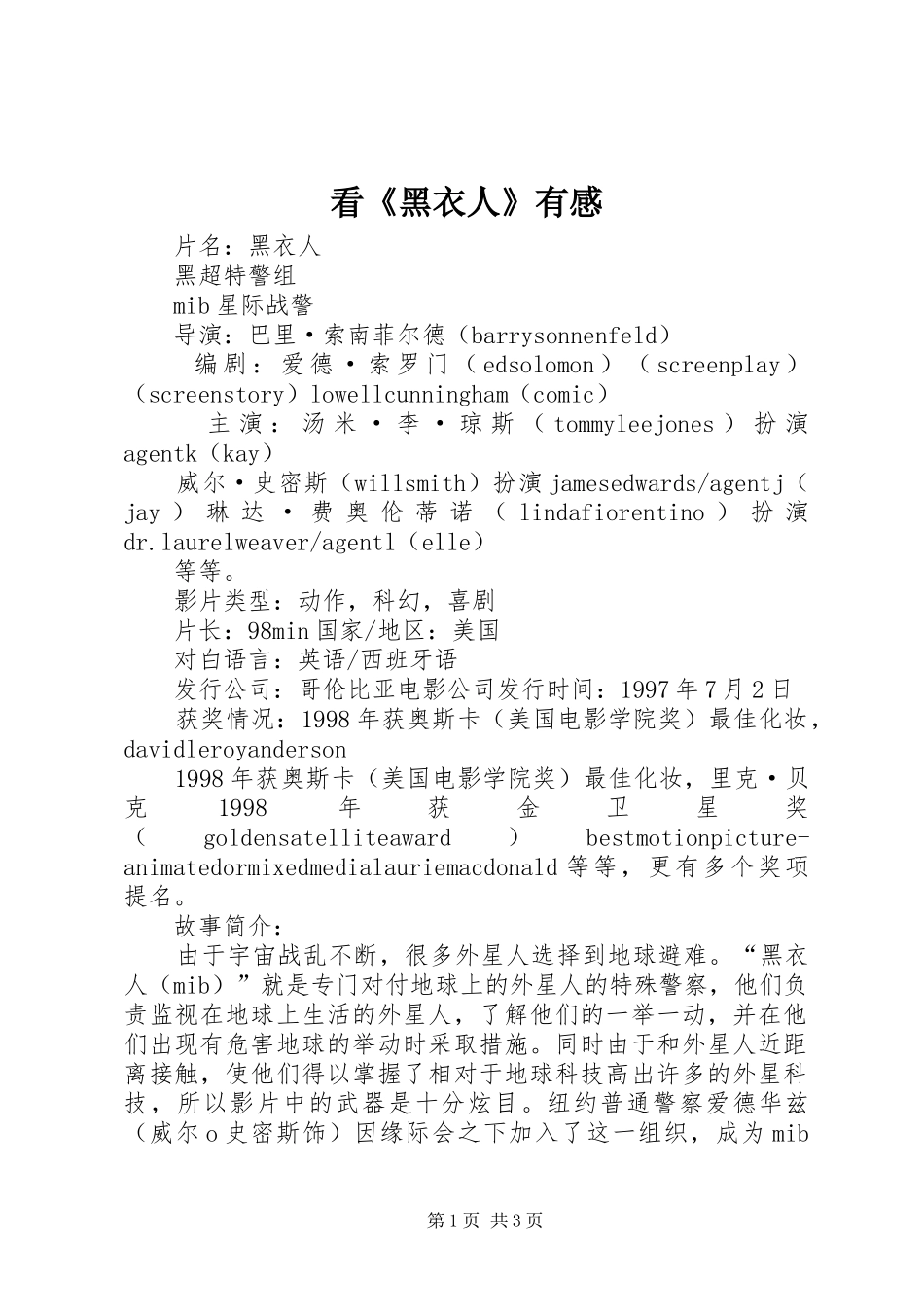 看《黑衣人》有感_第1页