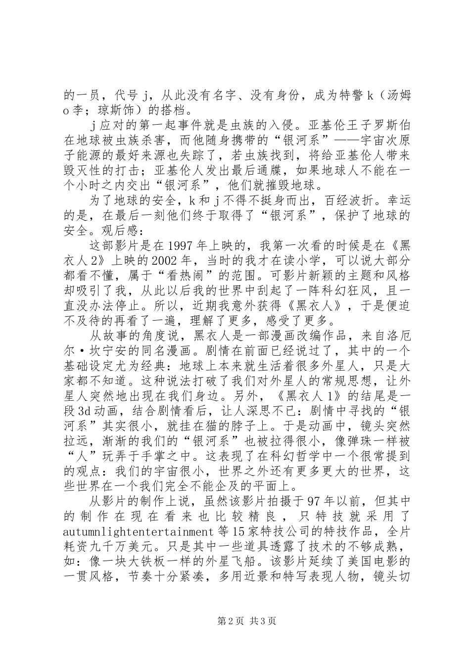 看《黑衣人》有感_第2页
