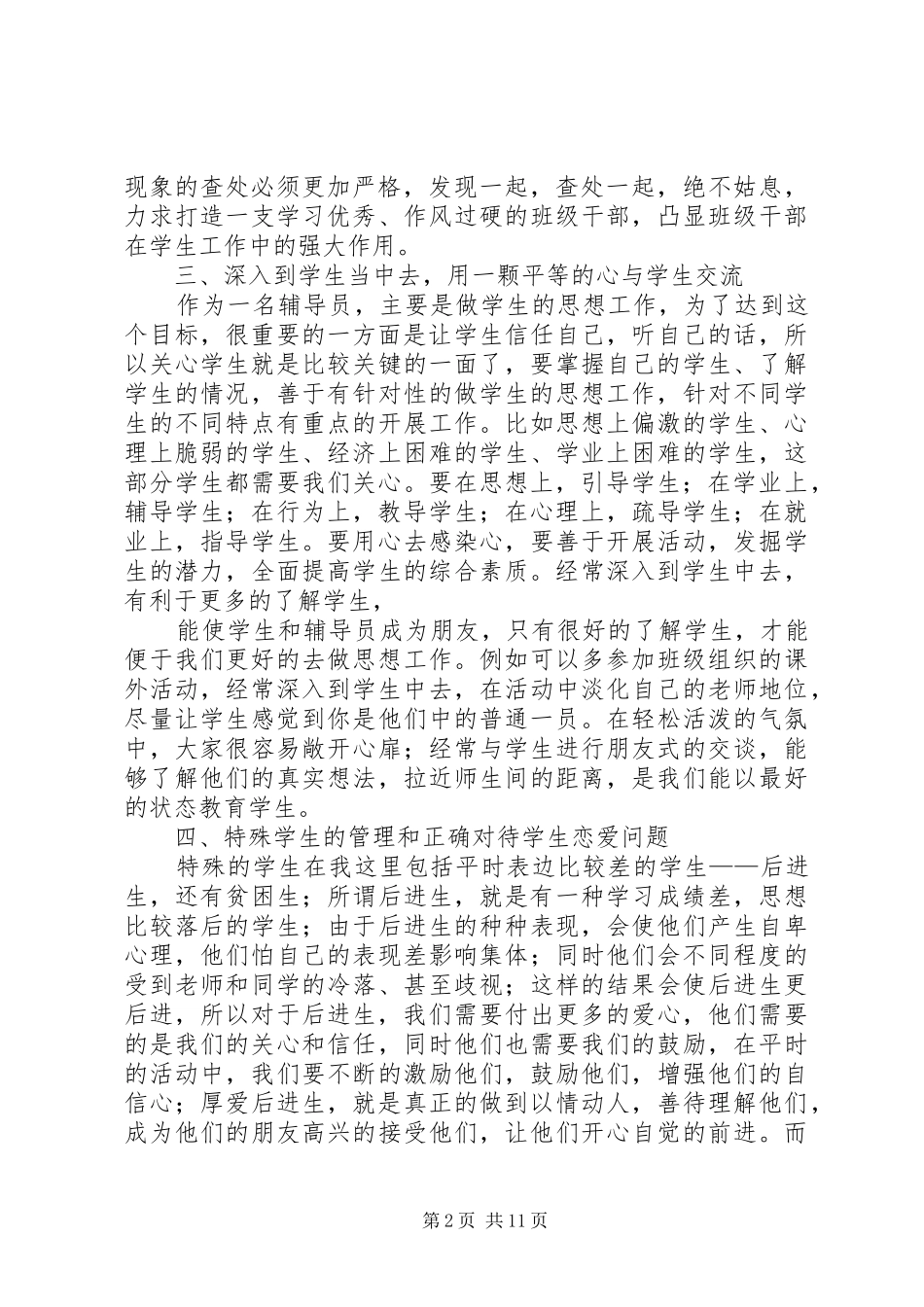 第一篇：思想政治学习心得_第2页