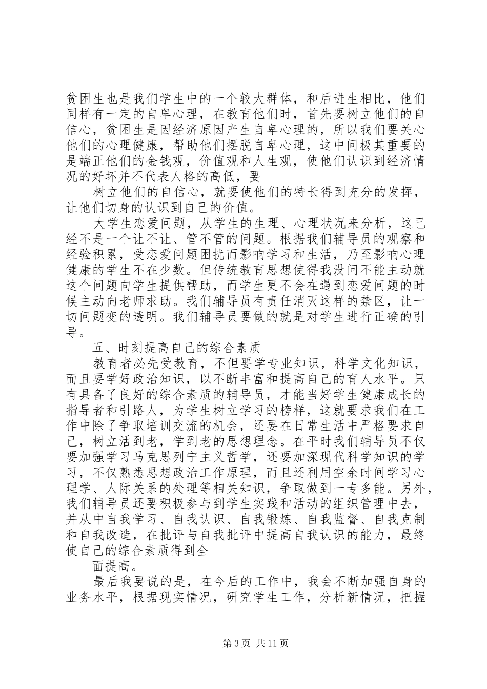 第一篇：思想政治学习心得_第3页
