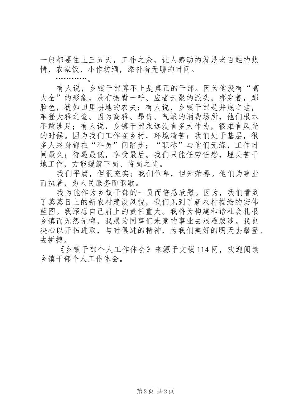乡镇干部个人工作体会_第2页