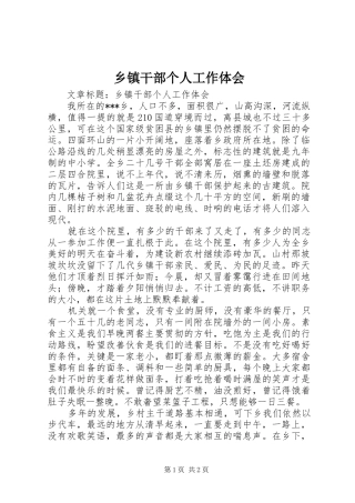 乡镇干部个人工作体会