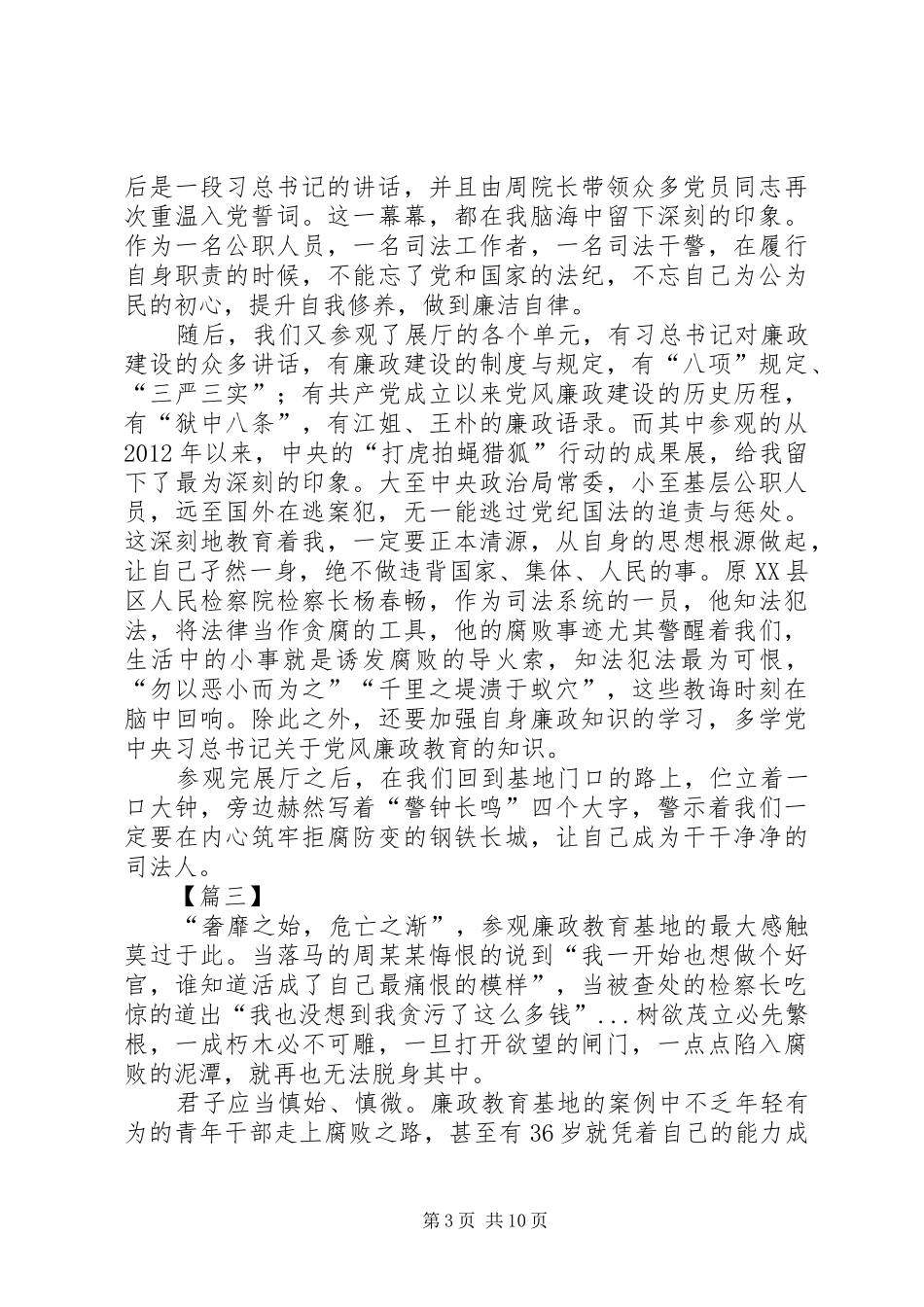 参观廉政基地心得体会七篇_第3页