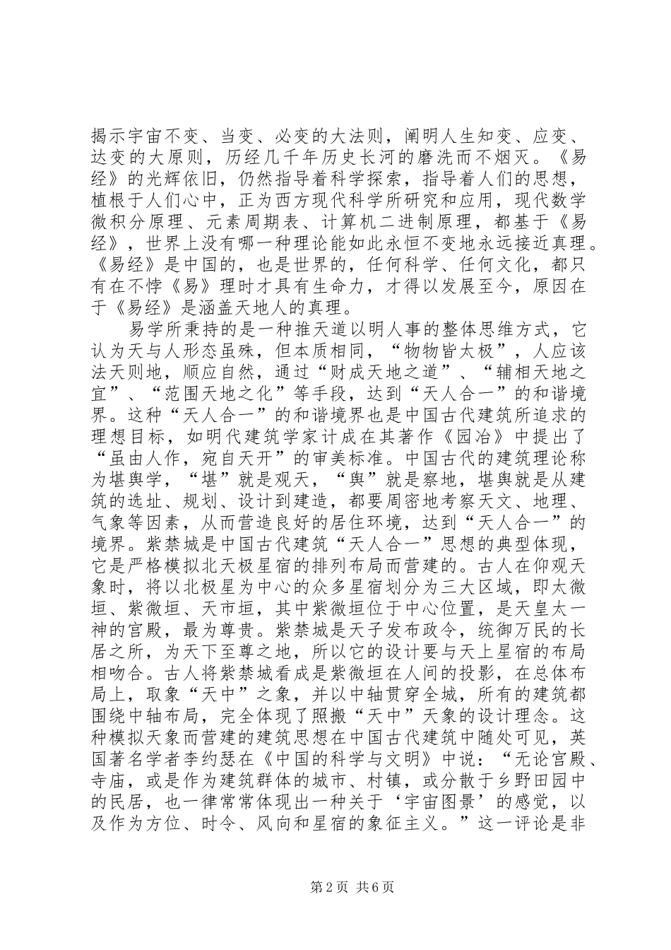 学习《建筑易学与人居环境》心得体会_第2页