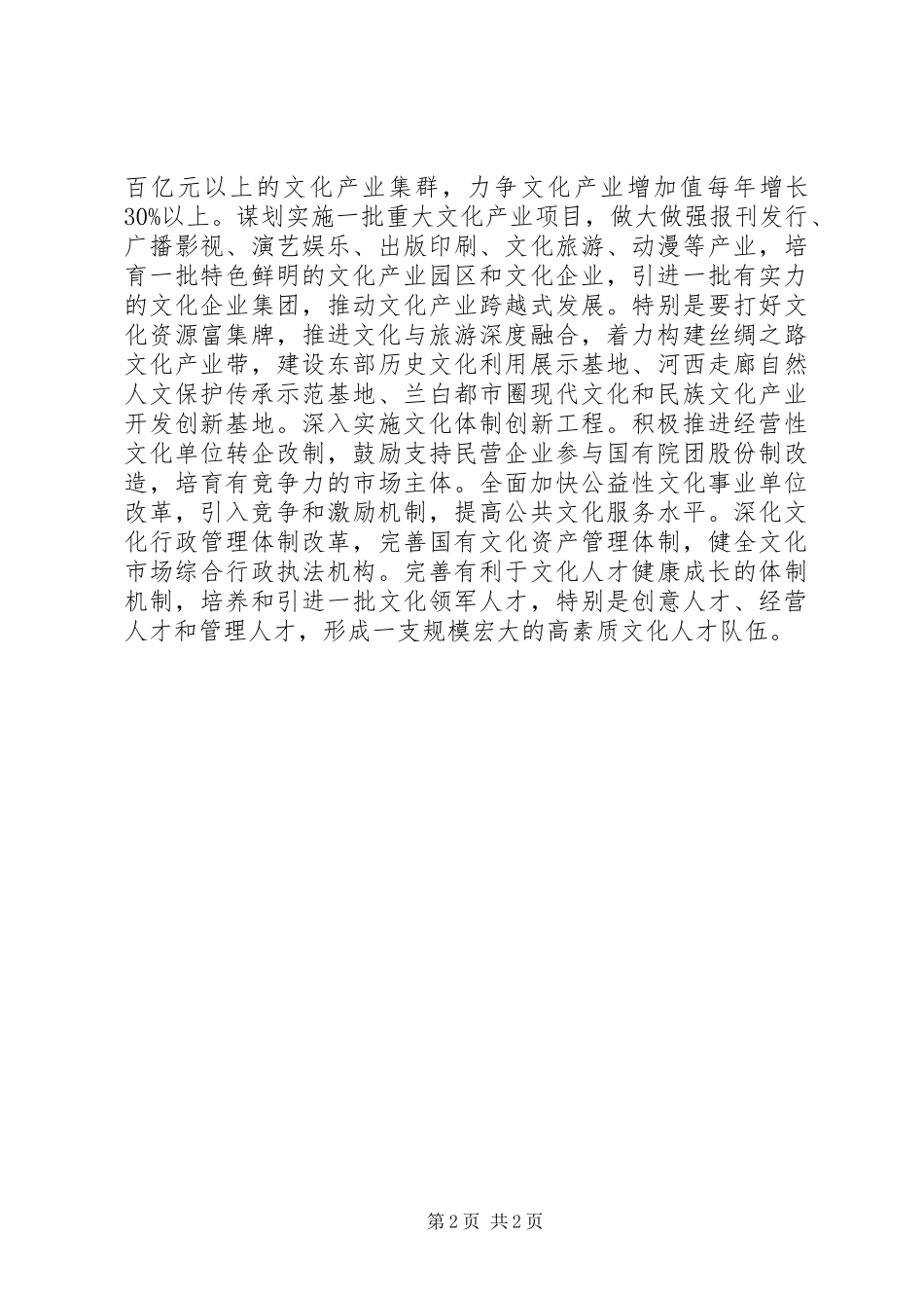 学习周书记王县长讲话心得体会_第2页