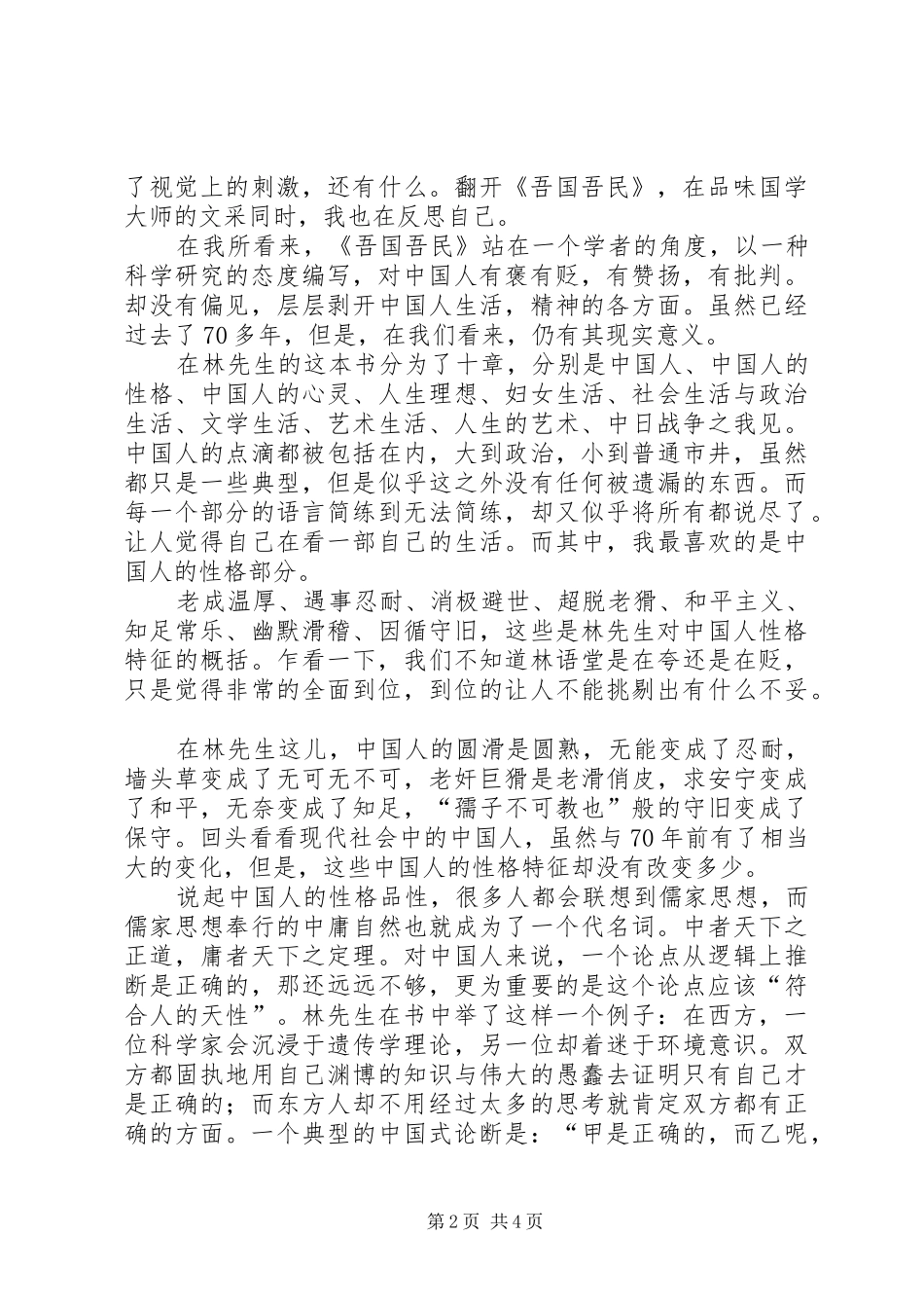 隈研吾展览感想_第2页