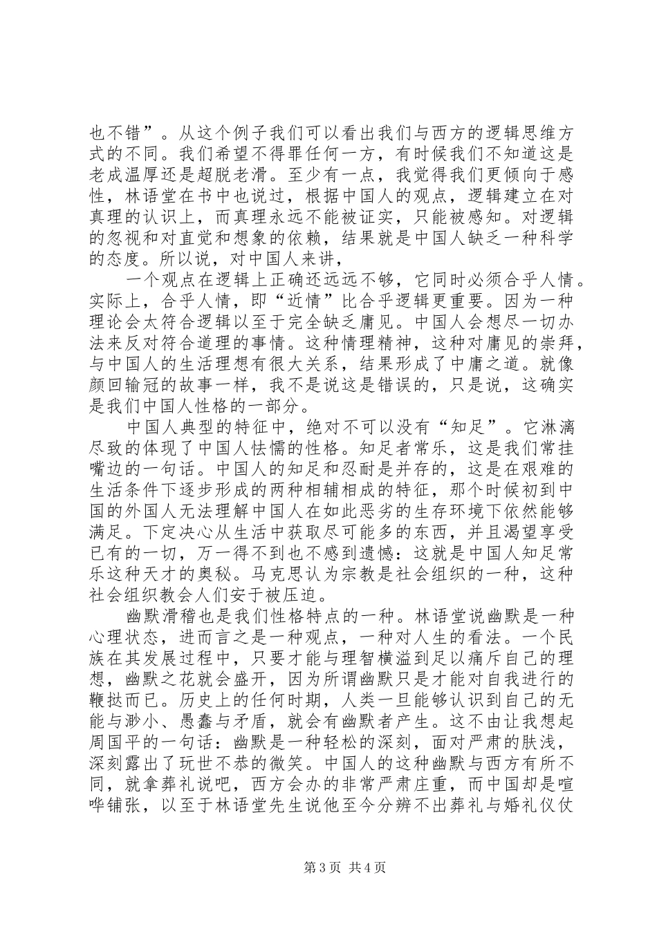 隈研吾展览感想_第3页