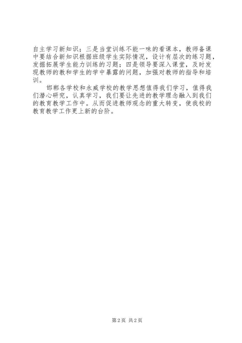 参观学习心得体会范文_第2页
