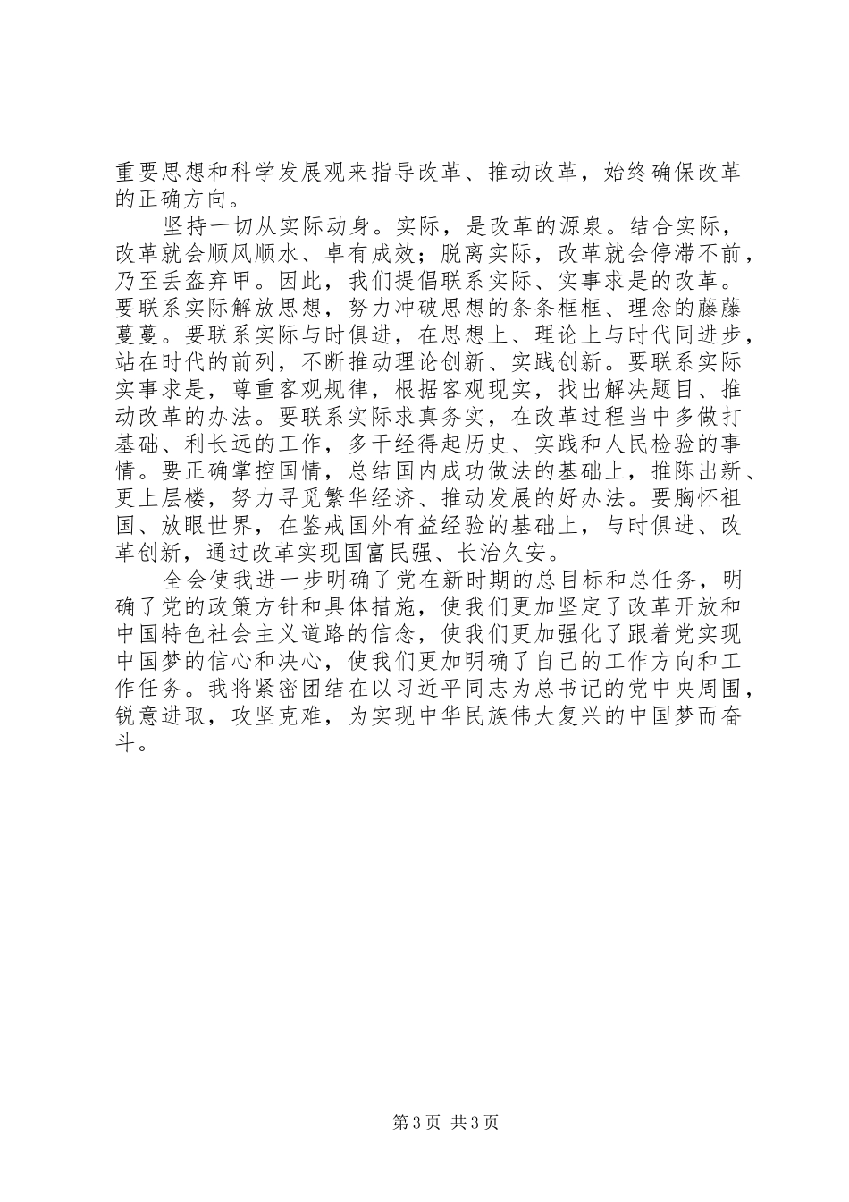 学习十八届三中全会公报心得体会五篇范文_第3页