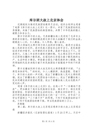 库尔班大叔上北京体会