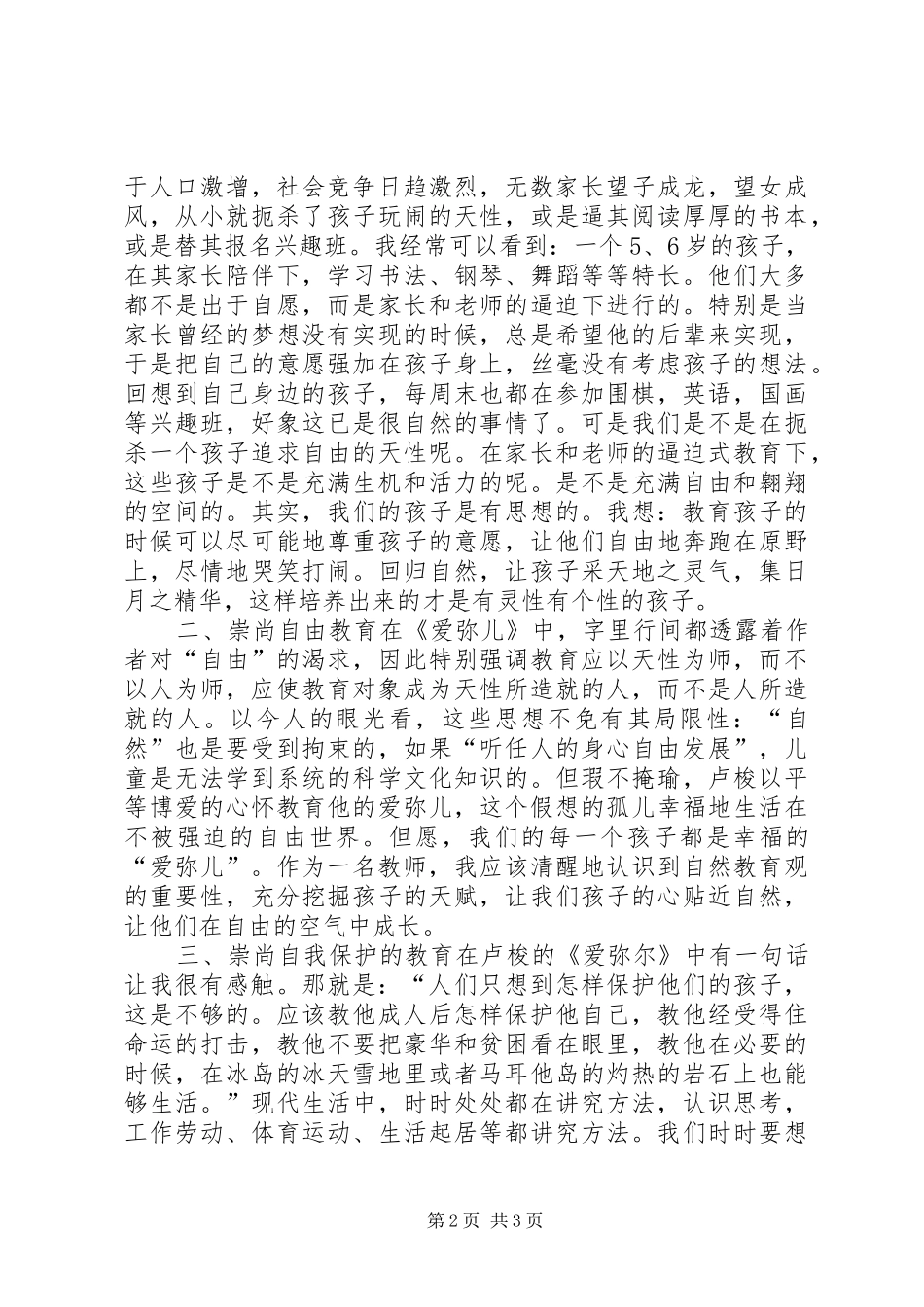 读《爱弥尔》有感_第2页