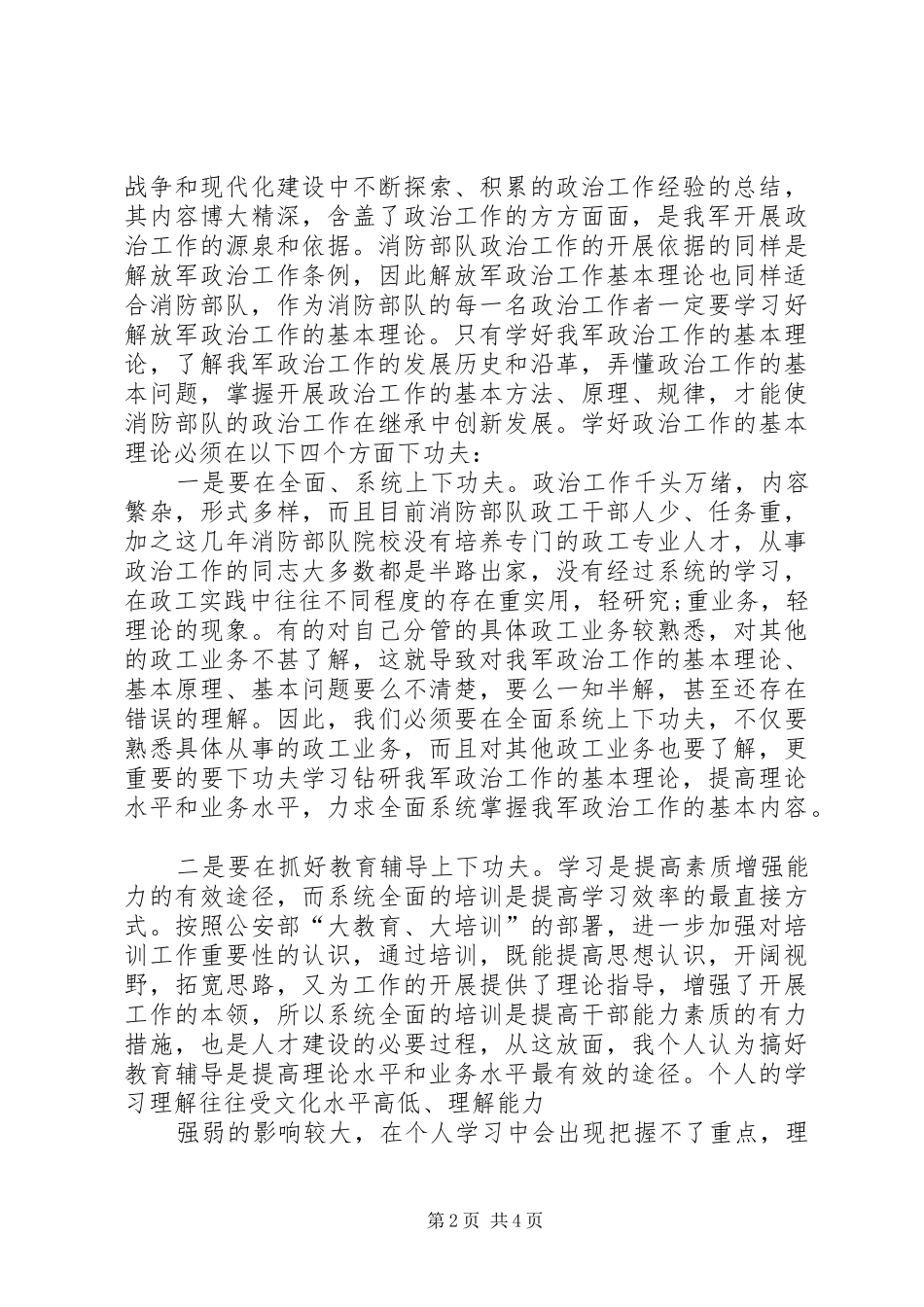 部队干部培训心得体会(精选多篇)_第2页