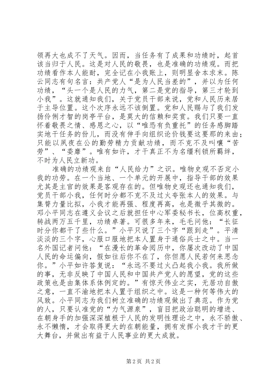 功劳观建设经验与体会_第2页