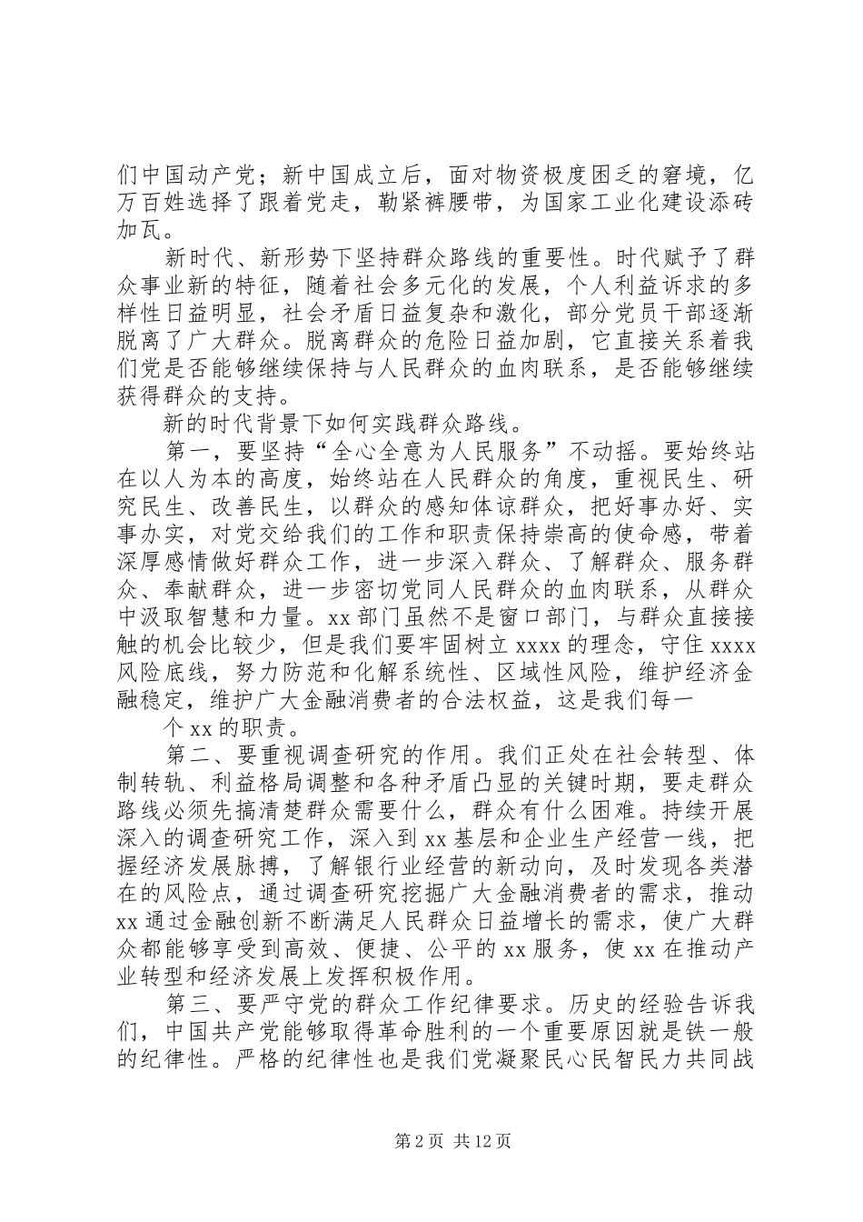 马克思主义哲学与群众路线——《马克思主义哲学十讲》学习心得_第2页