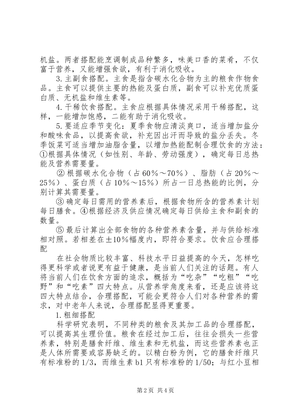 《营养与健康》学习心得_第2页